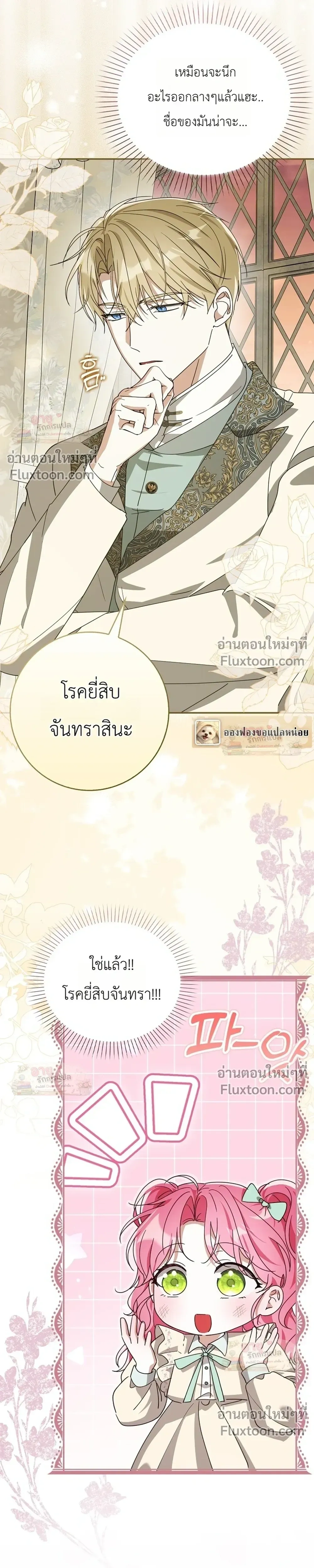 I'll Save My Dad - หวนคืนวงกตกาลเวลาภารกิจกู้ชีพคุณพ่อ - หน้า 10