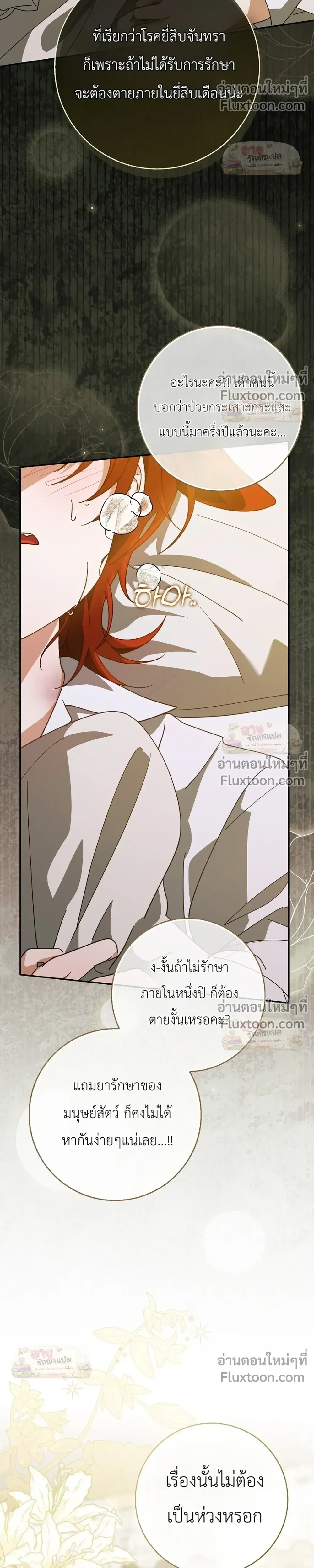I'll Save My Dad - หวนคืนวงกตกาลเวลาภารกิจกู้ชีพคุณพ่อ - หน้า 16