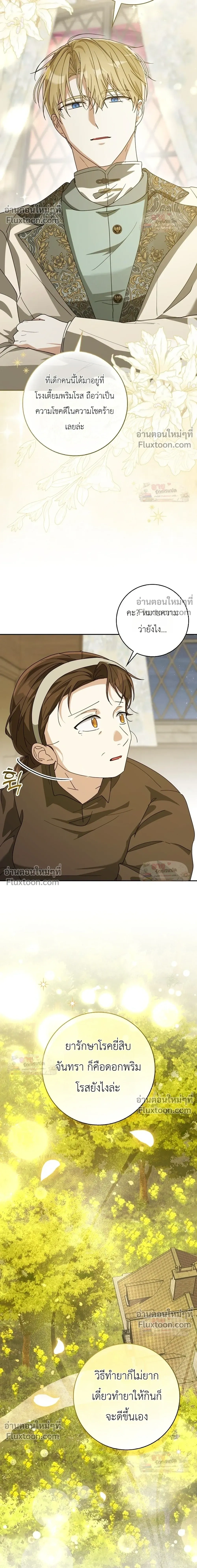 I'll Save My Dad - หวนคืนวงกตกาลเวลาภารกิจกู้ชีพคุณพ่อ - หน้า 17