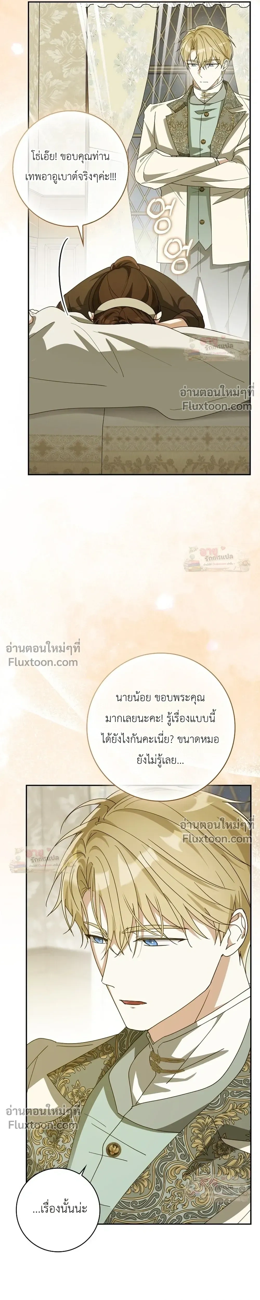 I'll Save My Dad - หวนคืนวงกตกาลเวลาภารกิจกู้ชีพคุณพ่อ - หน้า 19