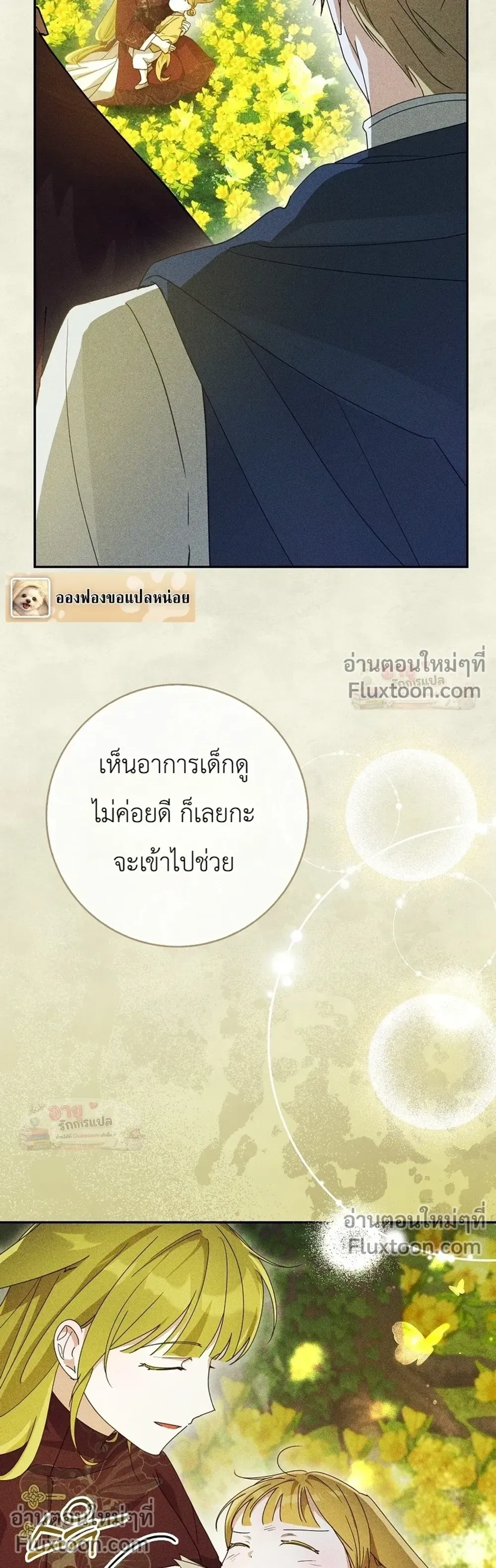 I'll Save My Dad - หวนคืนวงกตกาลเวลาภารกิจกู้ชีพคุณพ่อ - หน้า 21
