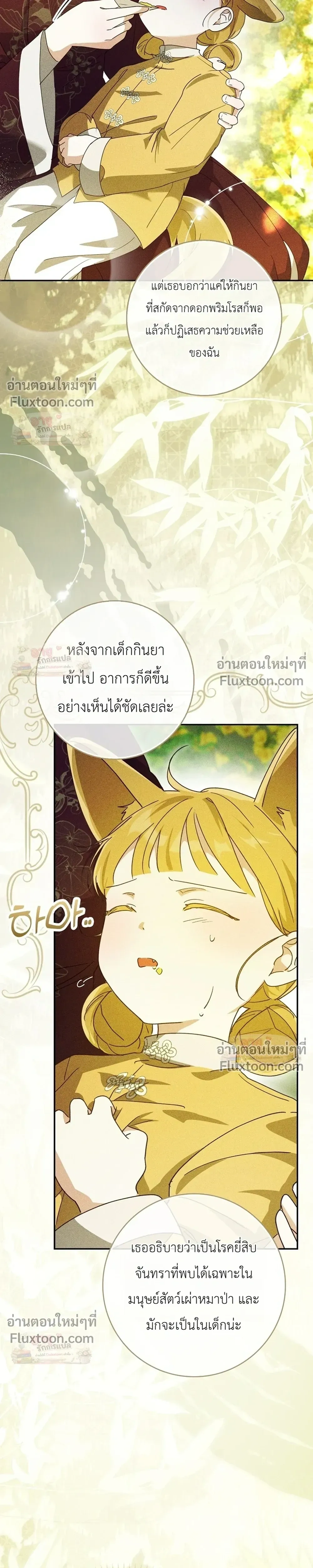I'll Save My Dad - หวนคืนวงกตกาลเวลาภารกิจกู้ชีพคุณพ่อ - หน้า 22