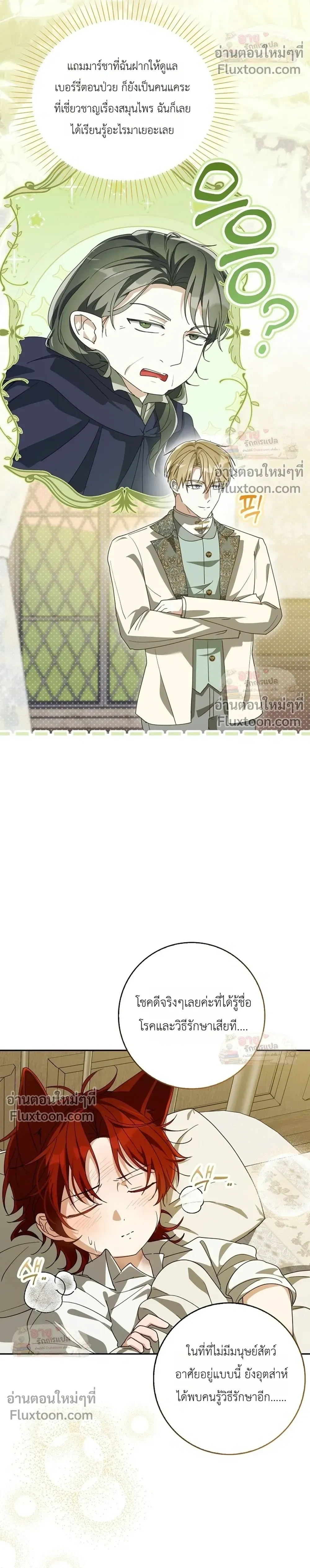I'll Save My Dad - หวนคืนวงกตกาลเวลาภารกิจกู้ชีพคุณพ่อ - หน้า 23