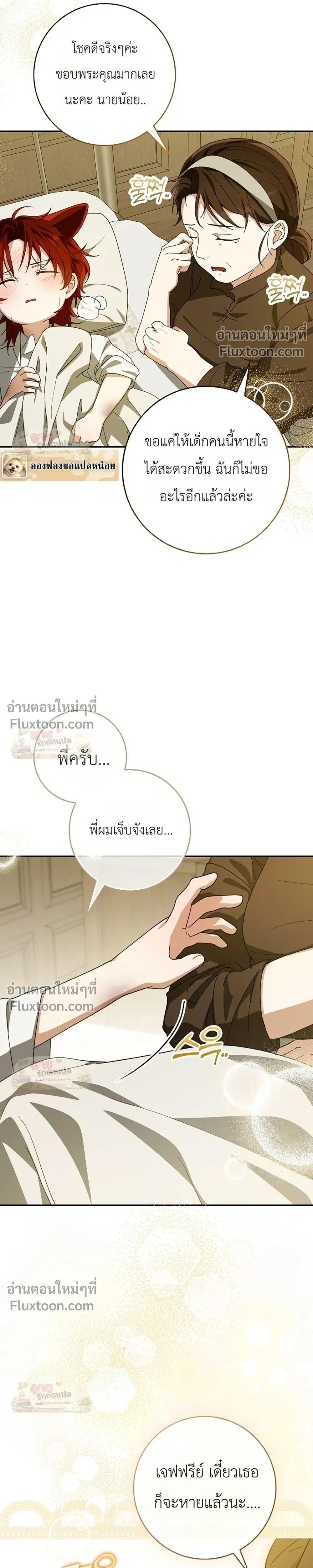 I'll Save My Dad - หวนคืนวงกตกาลเวลาภารกิจกู้ชีพคุณพ่อ - หน้า 24