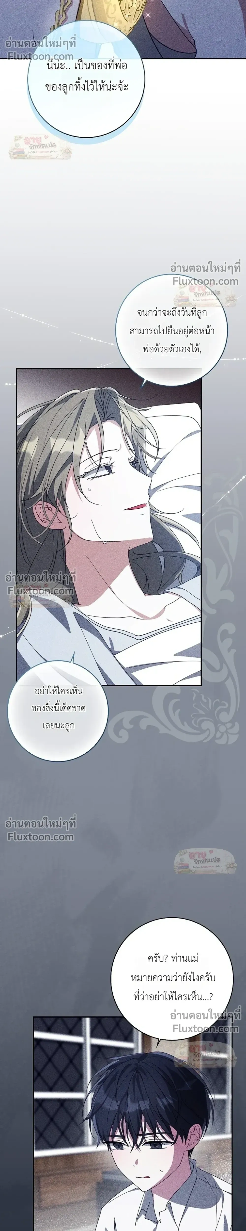 I'll Save My Dad - หวนคืนวงกตกาลเวลาภารกิจกู้ชีพคุณพ่อ - หน้า 29
