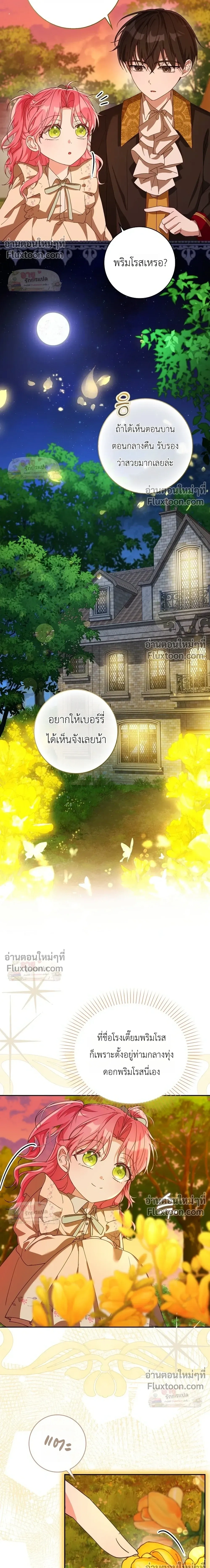 I'll Save My Dad - หวนคืนวงกตกาลเวลาภารกิจกู้ชีพคุณพ่อ - หน้า 3