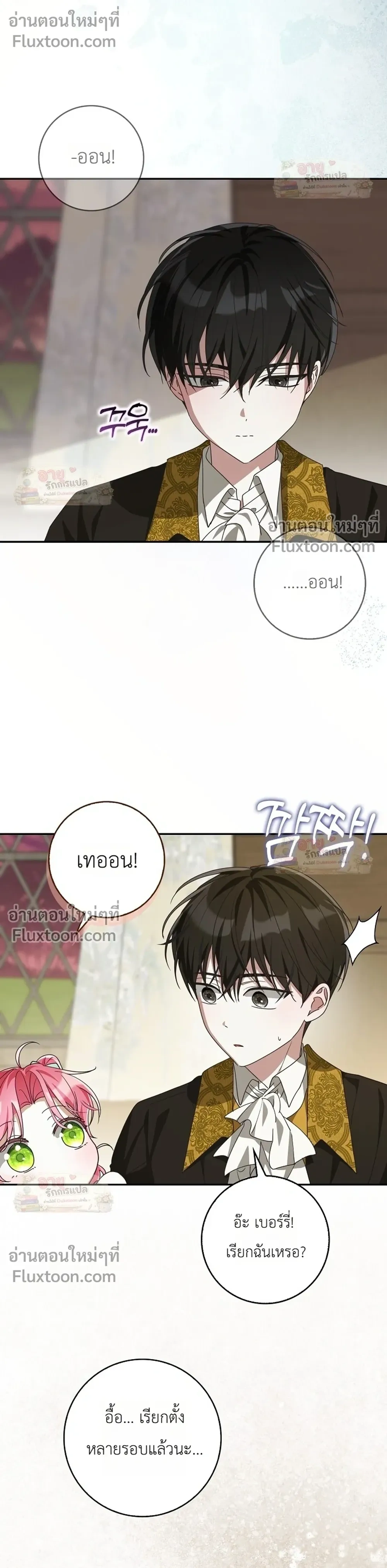 I'll Save My Dad - หวนคืนวงกตกาลเวลาภารกิจกู้ชีพคุณพ่อ - หน้า 31