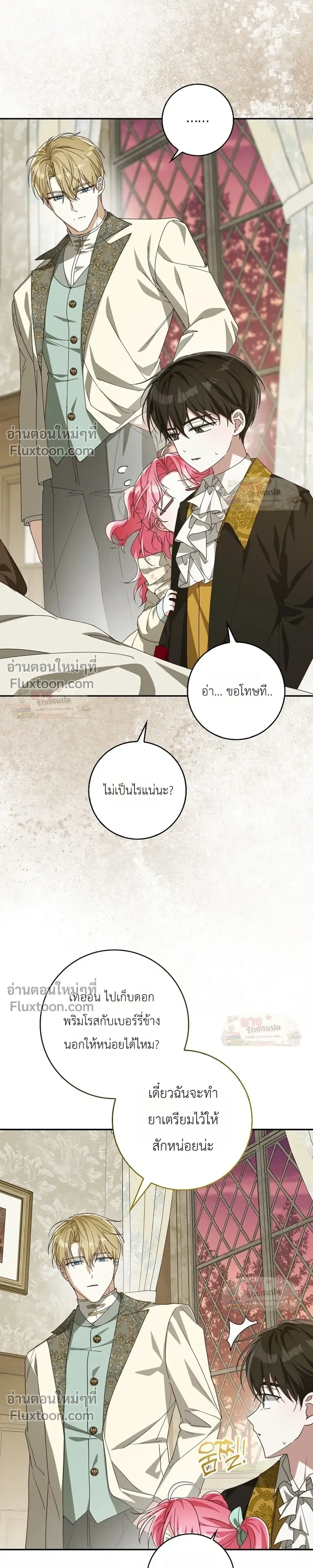 I'll Save My Dad - หวนคืนวงกตกาลเวลาภารกิจกู้ชีพคุณพ่อ - หน้า 32