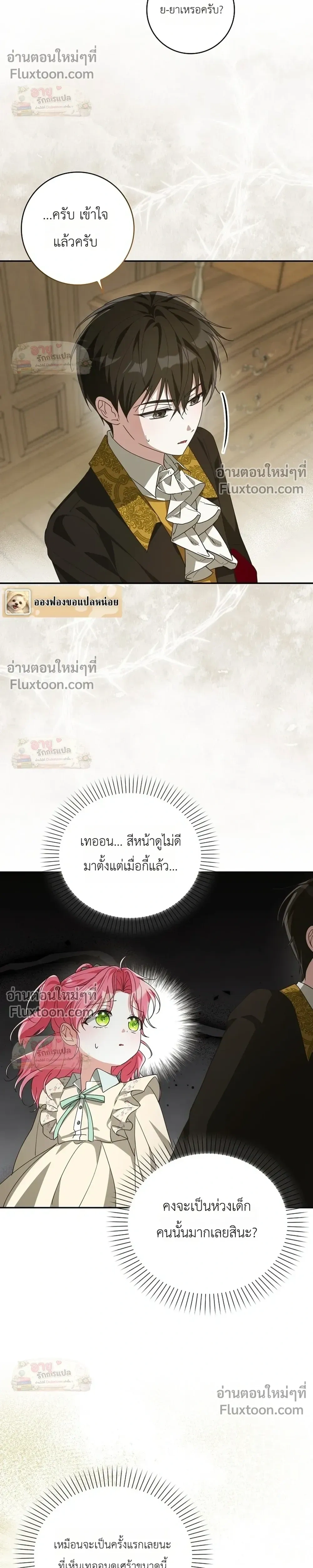 I'll Save My Dad - หวนคืนวงกตกาลเวลาภารกิจกู้ชีพคุณพ่อ - หน้า 33