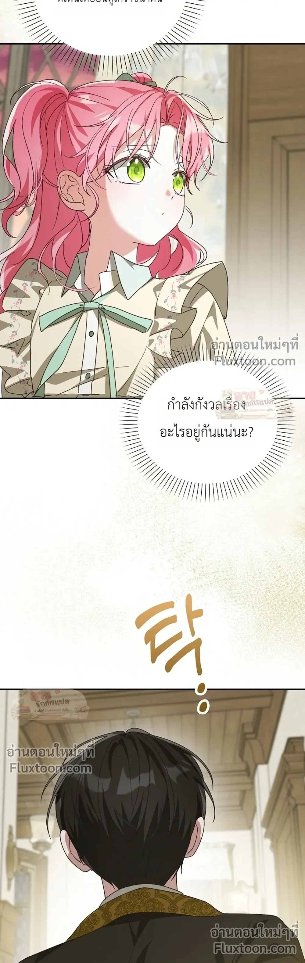 I'll Save My Dad - หวนคืนวงกตกาลเวลาภารกิจกู้ชีพคุณพ่อ - หน้า 34