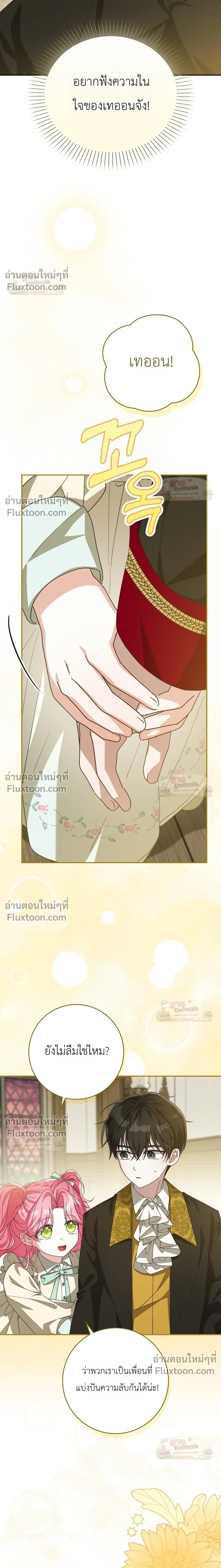 I'll Save My Dad - หวนคืนวงกตกาลเวลาภารกิจกู้ชีพคุณพ่อ - หน้า 35