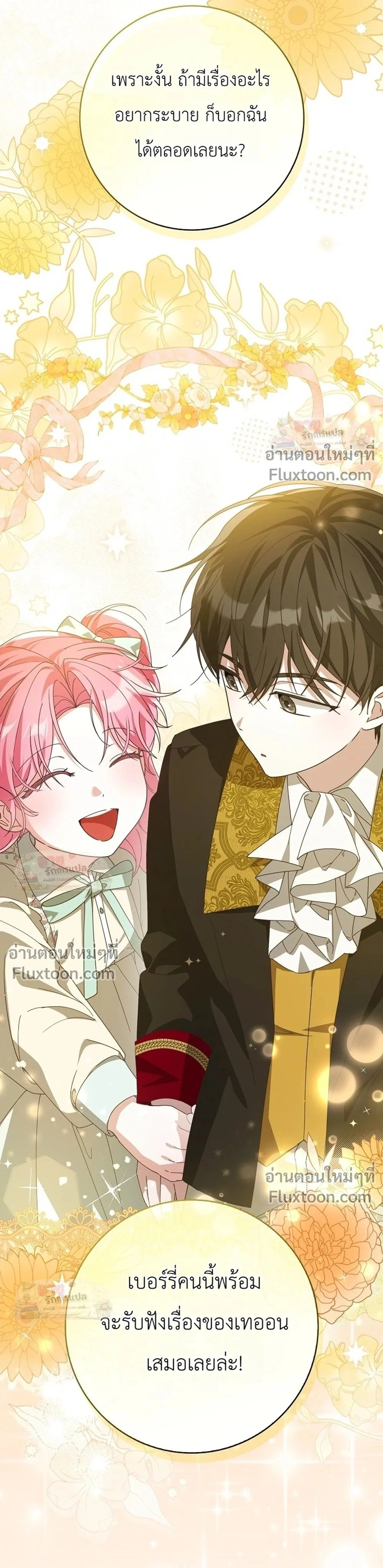 I'll Save My Dad - หวนคืนวงกตกาลเวลาภารกิจกู้ชีพคุณพ่อ - หน้า 36