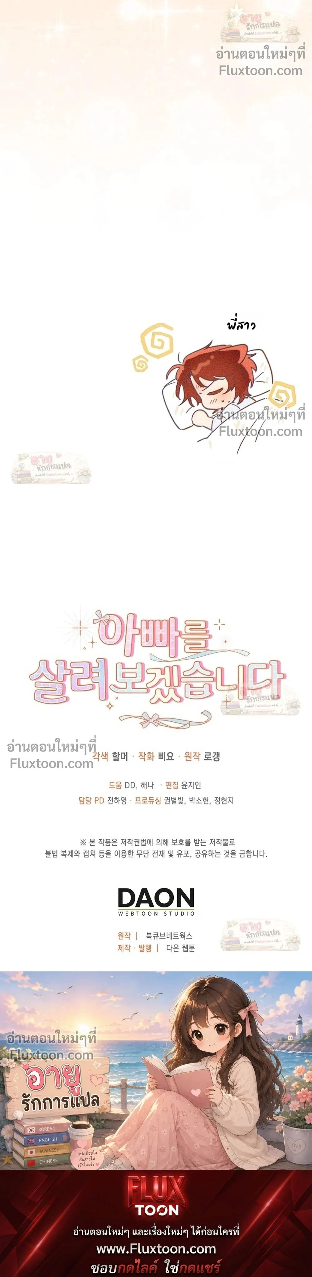I'll Save My Dad - หวนคืนวงกตกาลเวลาภารกิจกู้ชีพคุณพ่อ - หน้า 37
