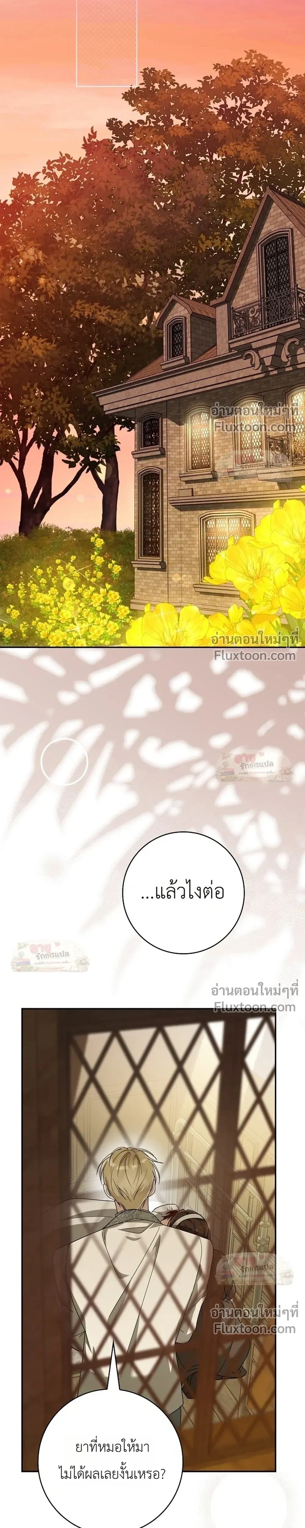 I'll Save My Dad - หวนคืนวงกตกาลเวลาภารกิจกู้ชีพคุณพ่อ - หน้า 5