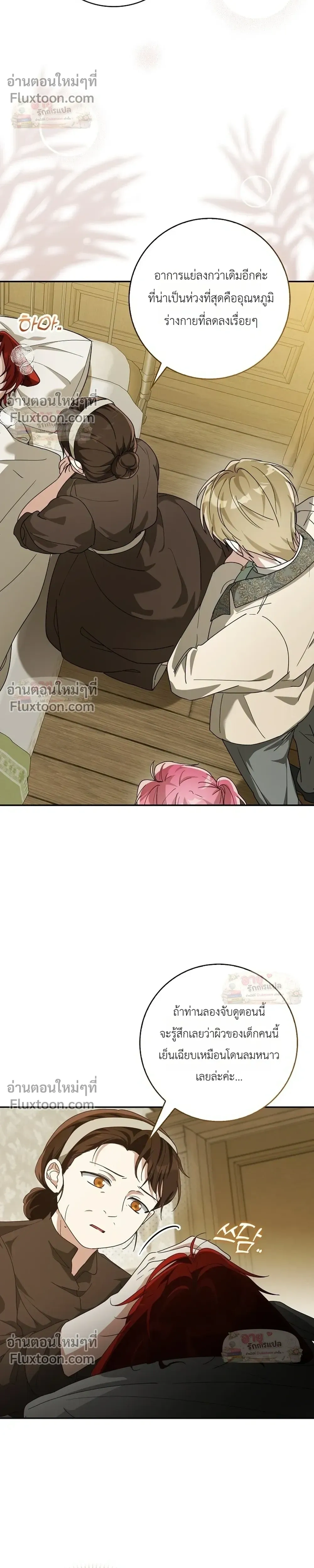 I'll Save My Dad - หวนคืนวงกตกาลเวลาภารกิจกู้ชีพคุณพ่อ - หน้า 6