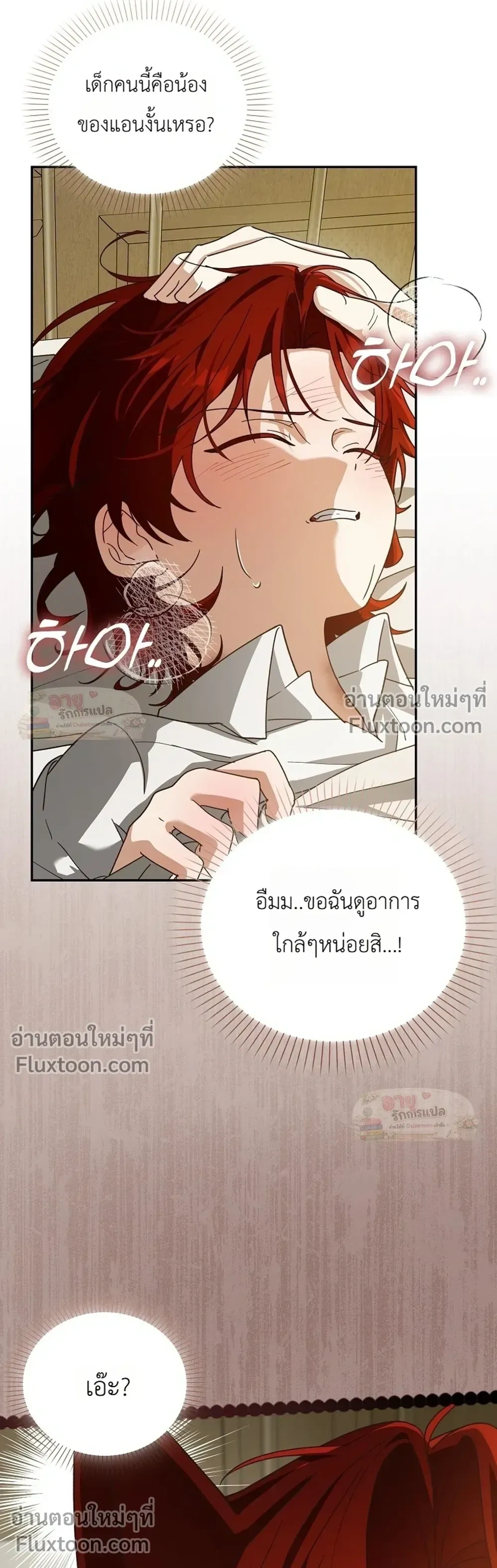I'll Save My Dad - หวนคืนวงกตกาลเวลาภารกิจกู้ชีพคุณพ่อ - หน้า 7