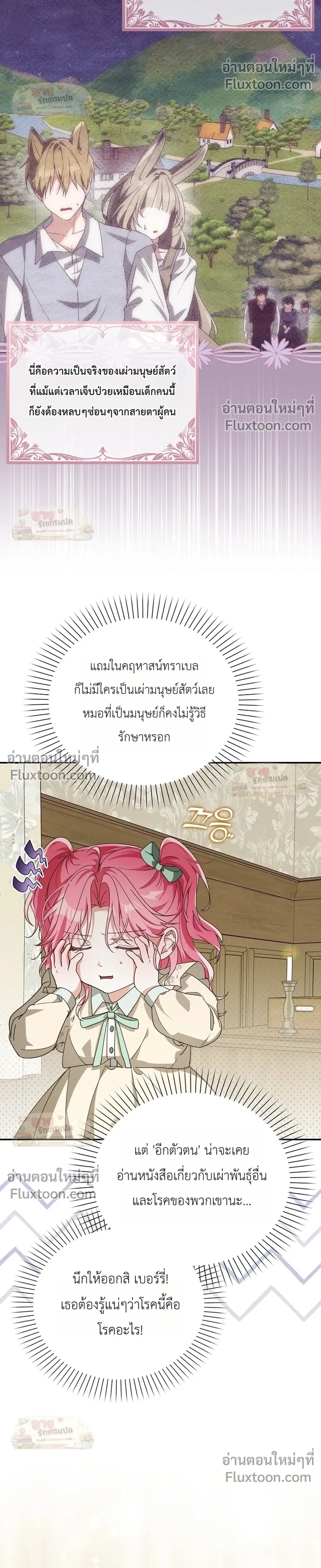I'll Save My Dad - หวนคืนวงกตกาลเวลาภารกิจกู้ชีพคุณพ่อ - หน้า 9