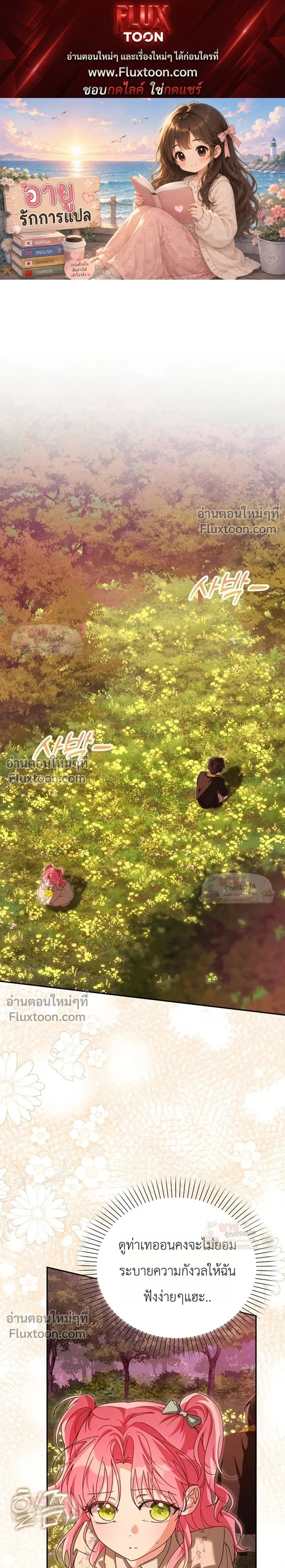 I'll Save My Dad - หวนคืนวงกตกาลเวลาภารกิจกู้ชีพคุณพ่อ - หน้า 1