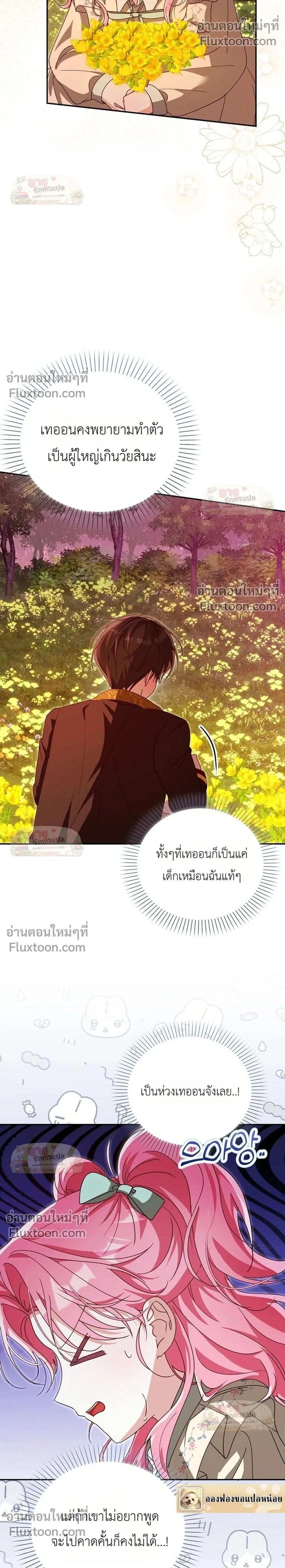 I'll Save My Dad - หวนคืนวงกตกาลเวลาภารกิจกู้ชีพคุณพ่อ - หน้า 2