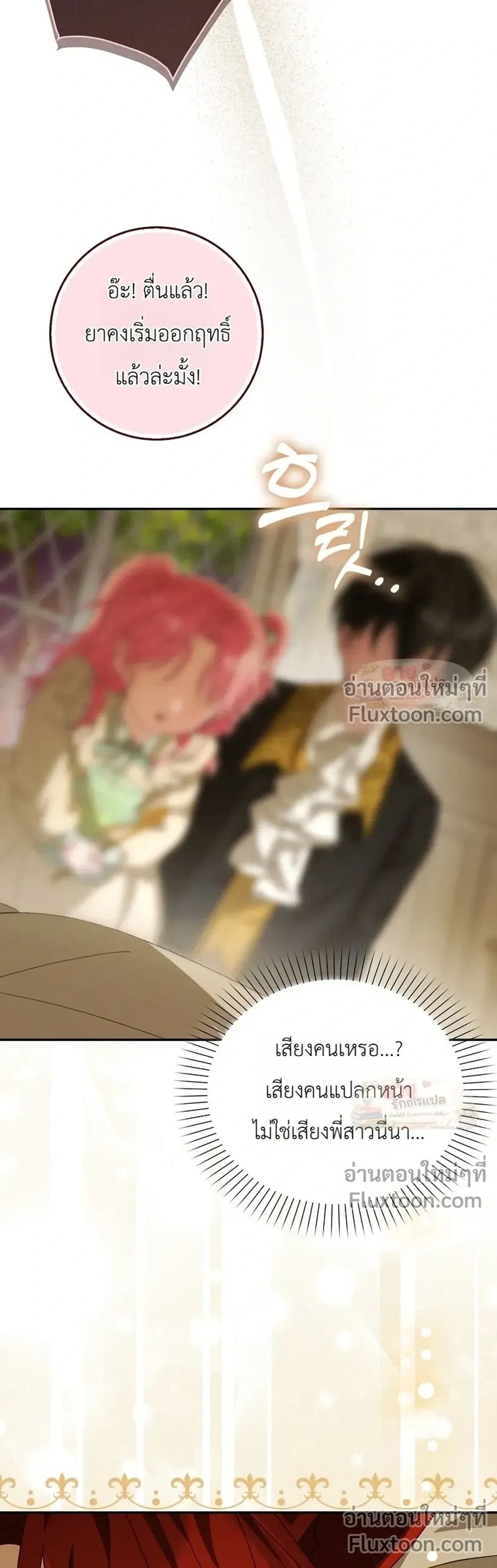 I'll Save My Dad - หวนคืนวงกตกาลเวลาภารกิจกู้ชีพคุณพ่อ - หน้า 22