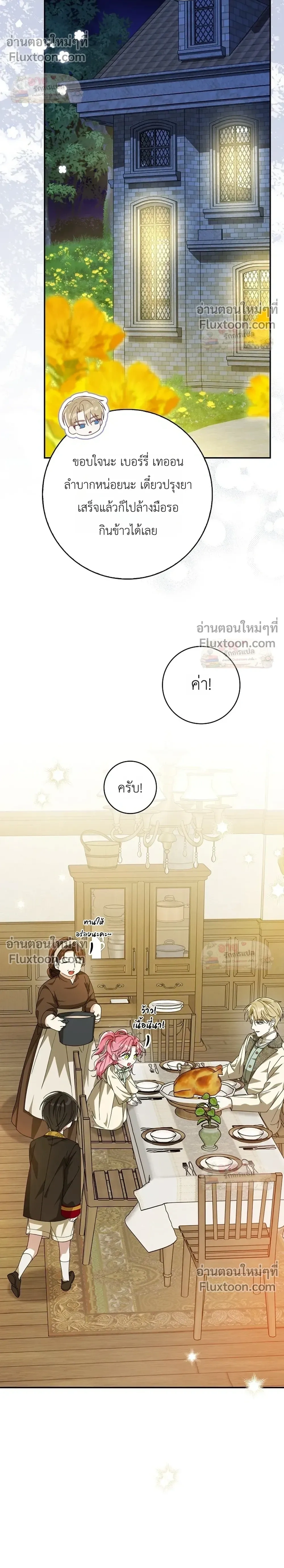 I'll Save My Dad - หวนคืนวงกตกาลเวลาภารกิจกู้ชีพคุณพ่อ - หน้า 29