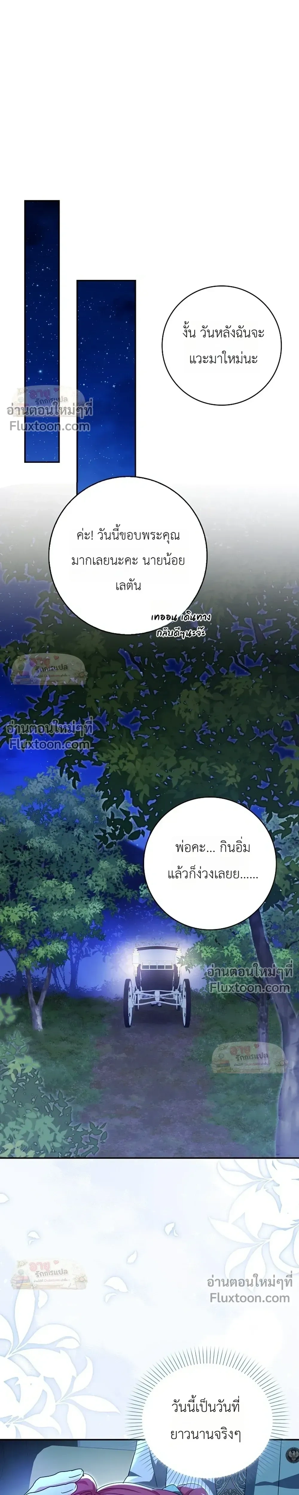 I'll Save My Dad - หวนคืนวงกตกาลเวลาภารกิจกู้ชีพคุณพ่อ - หน้า 30