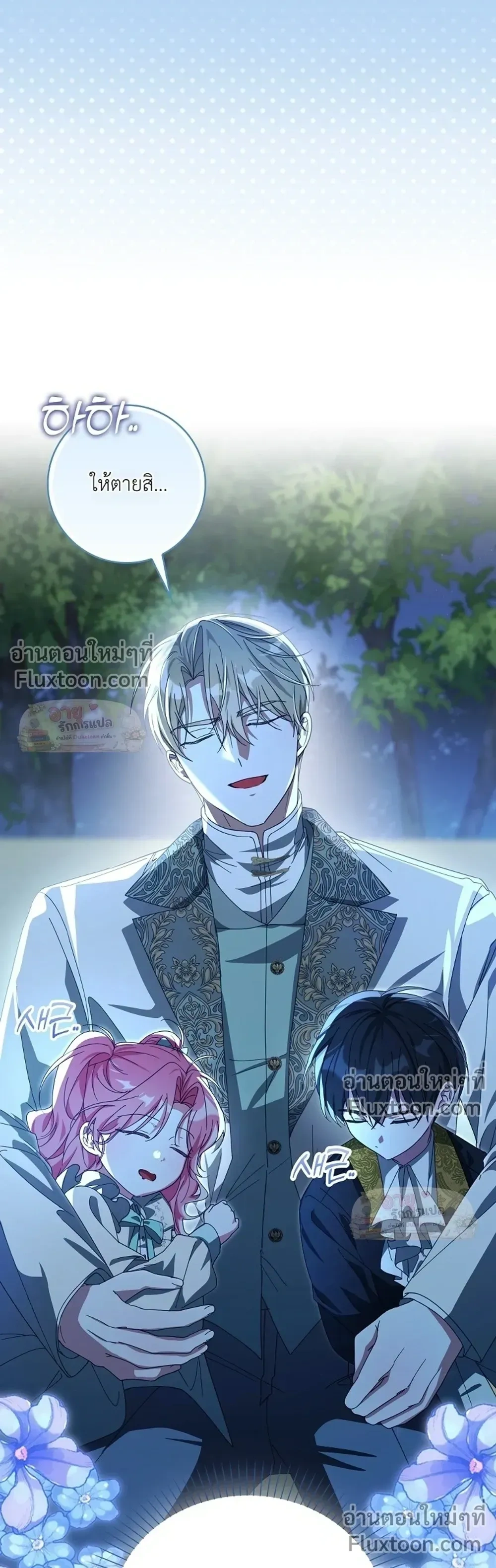 I'll Save My Dad - หวนคืนวงกตกาลเวลาภารกิจกู้ชีพคุณพ่อ - หน้า 32