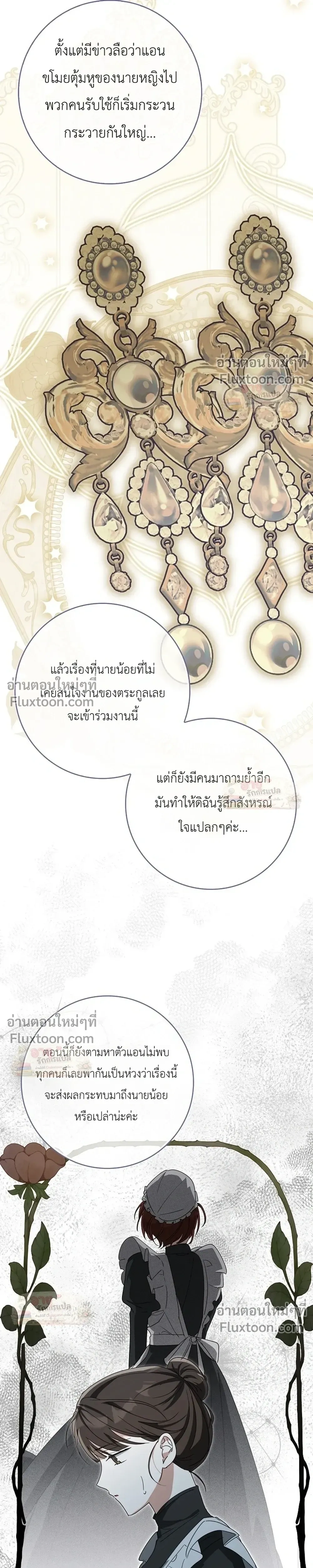 I'll Save My Dad - หวนคืนวงกตกาลเวลาภารกิจกู้ชีพคุณพ่อ - หน้า 35