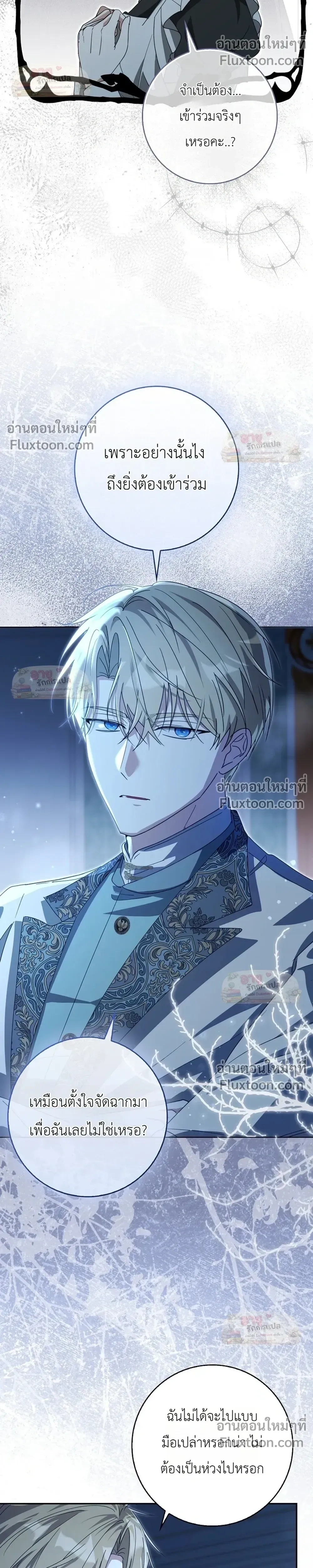 I'll Save My Dad - หวนคืนวงกตกาลเวลาภารกิจกู้ชีพคุณพ่อ - หน้า 36