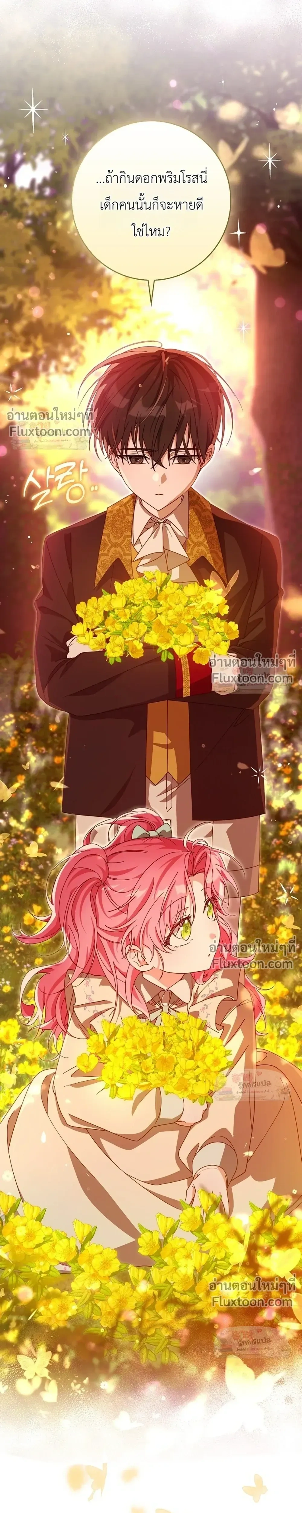 I'll Save My Dad - หวนคืนวงกตกาลเวลาภารกิจกู้ชีพคุณพ่อ - หน้า 4