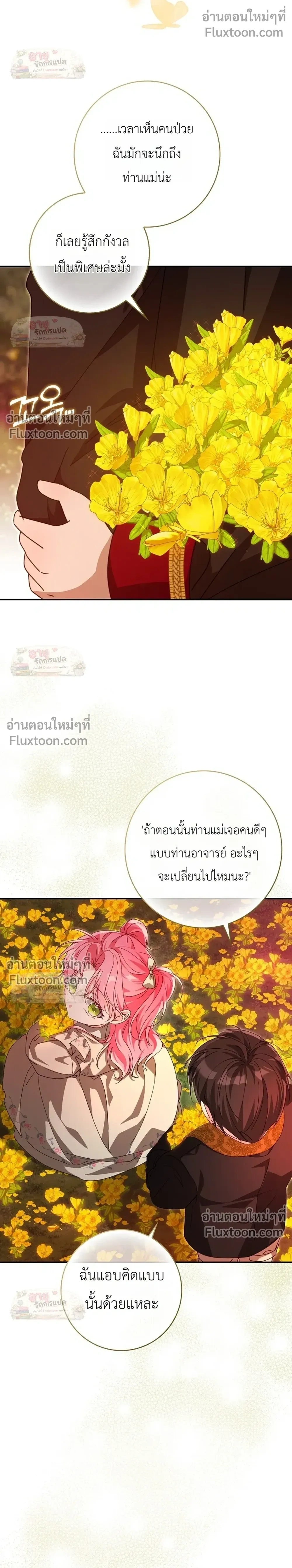 I'll Save My Dad - หวนคืนวงกตกาลเวลาภารกิจกู้ชีพคุณพ่อ - หน้า 5