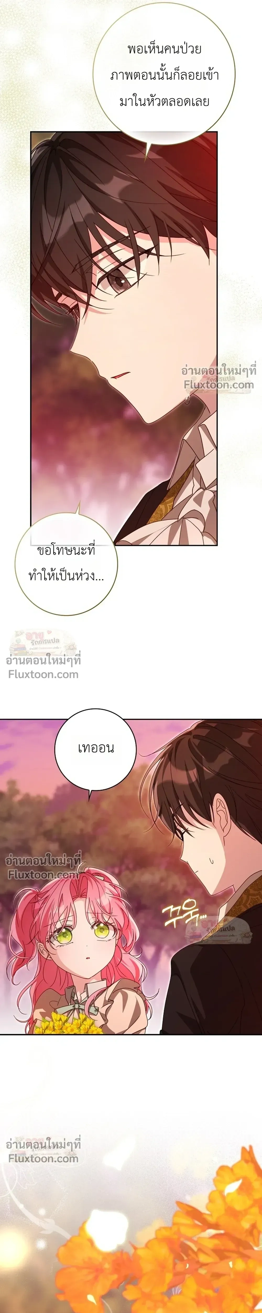 I'll Save My Dad - หวนคืนวงกตกาลเวลาภารกิจกู้ชีพคุณพ่อ - หน้า 6