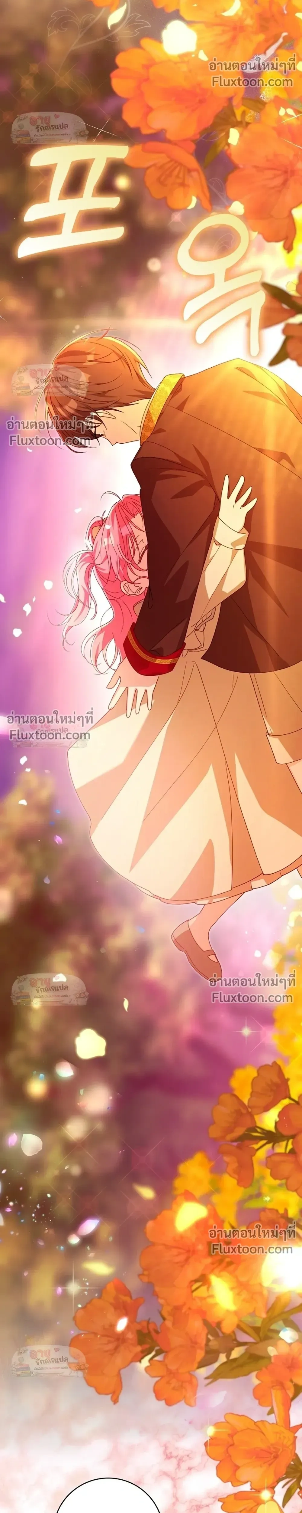 I'll Save My Dad - หวนคืนวงกตกาลเวลาภารกิจกู้ชีพคุณพ่อ - หน้า 7