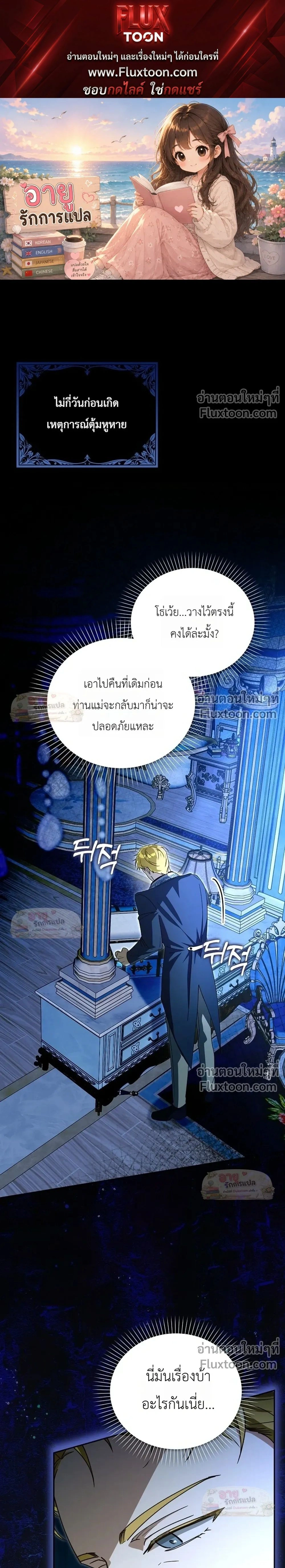 I'll Save My Dad - หวนคืนวงกตกาลเวลาภารกิจกู้ชีพคุณพ่อ - หน้า 1