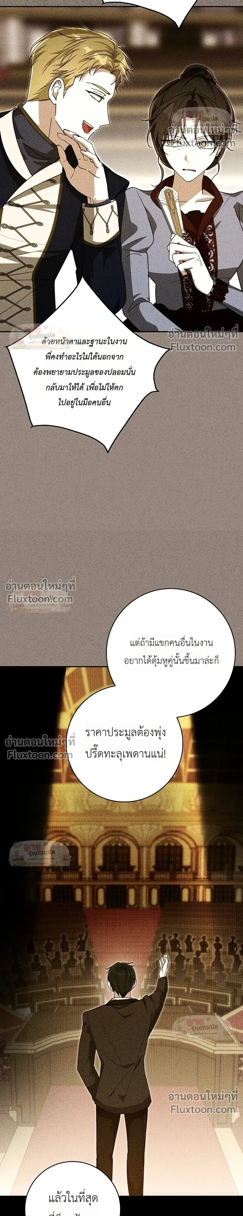 I'll Save My Dad - หวนคืนวงกตกาลเวลาภารกิจกู้ชีพคุณพ่อ - หน้า 16