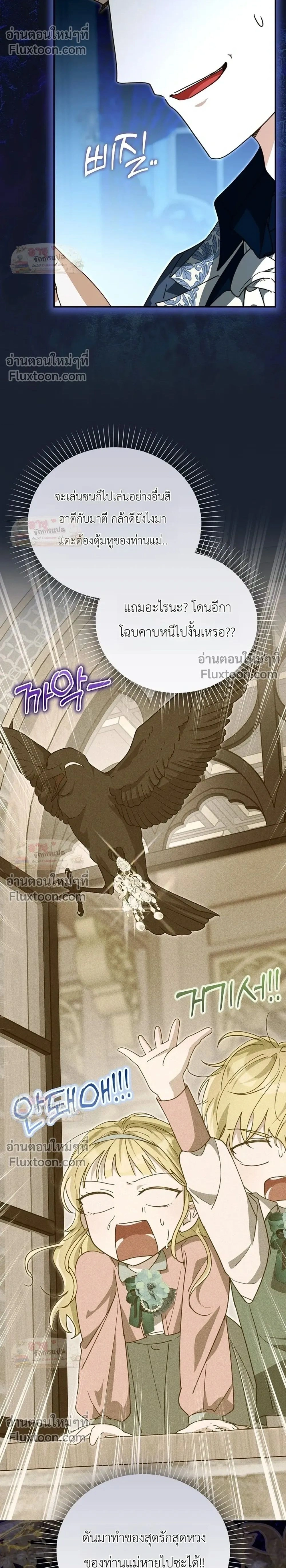 I'll Save My Dad - หวนคืนวงกตกาลเวลาภารกิจกู้ชีพคุณพ่อ - หน้า 2