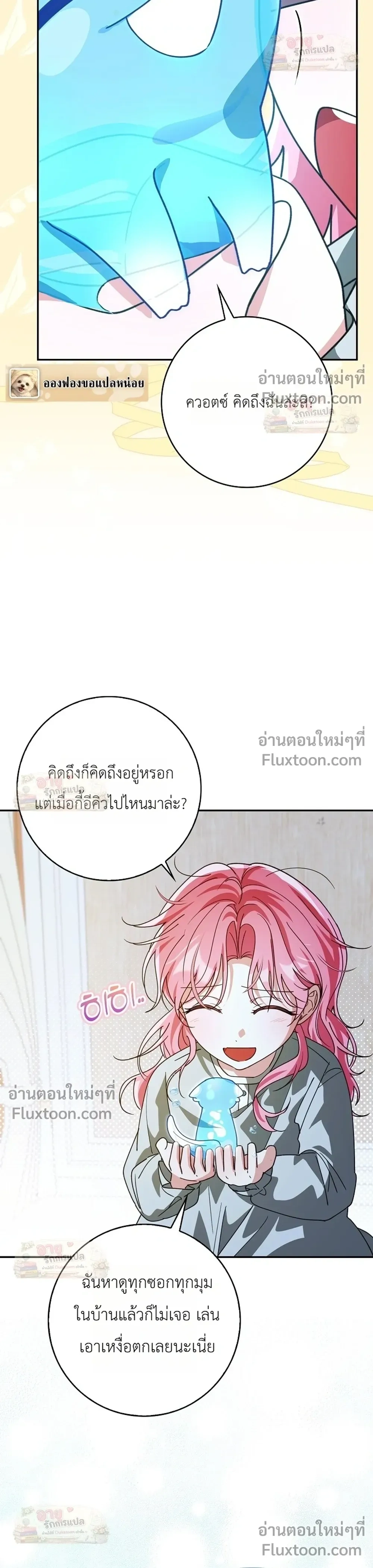 I'll Save My Dad - หวนคืนวงกตกาลเวลาภารกิจกู้ชีพคุณพ่อ - หน้า 23