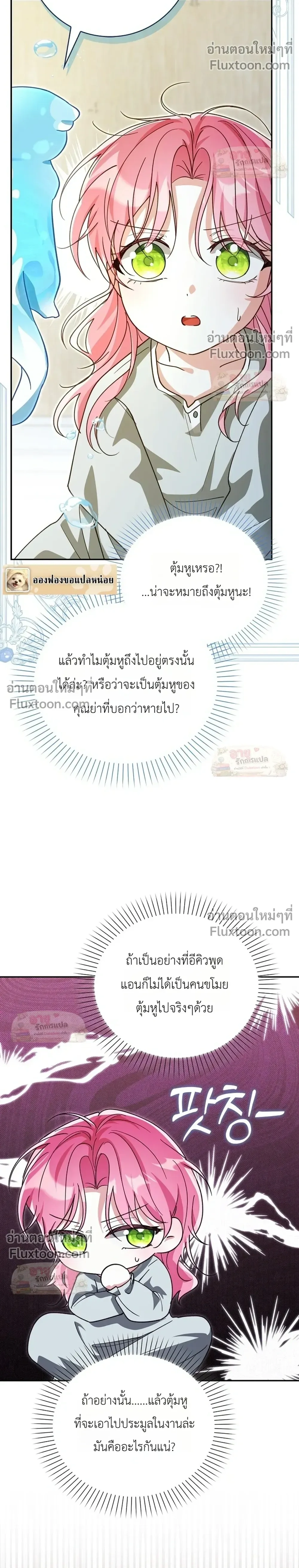 I'll Save My Dad - หวนคืนวงกตกาลเวลาภารกิจกู้ชีพคุณพ่อ - หน้า 28