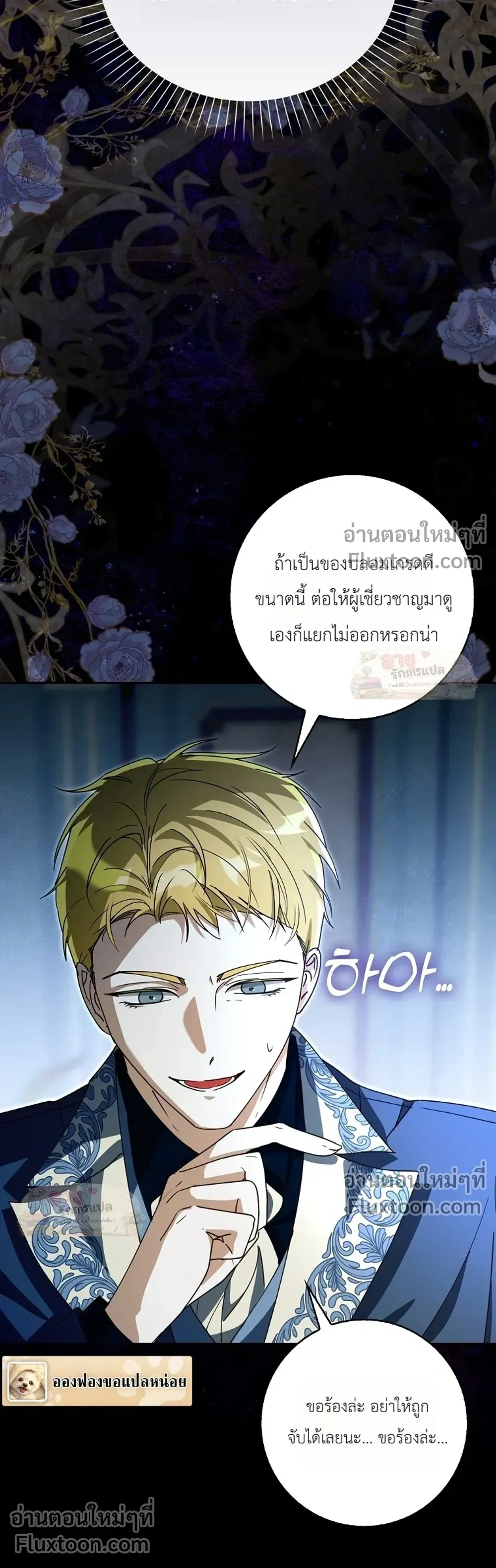 I'll Save My Dad - หวนคืนวงกตกาลเวลาภารกิจกู้ชีพคุณพ่อ - หน้า 3