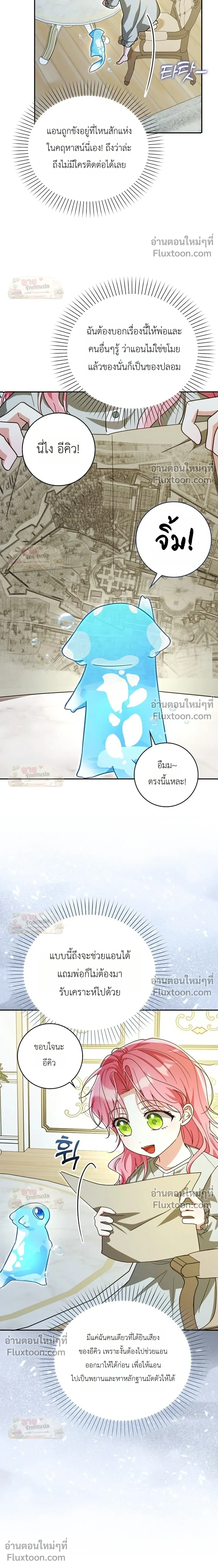 I'll Save My Dad - หวนคืนวงกตกาลเวลาภารกิจกู้ชีพคุณพ่อ - หน้า 32