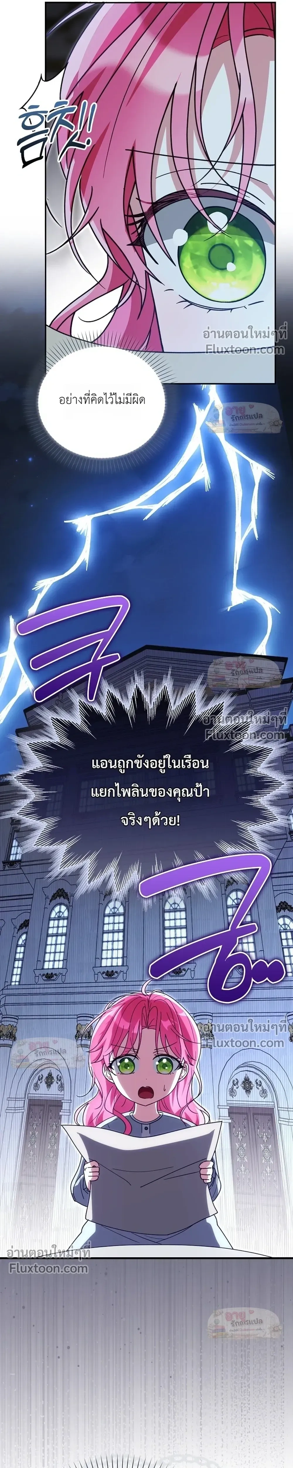 I'll Save My Dad - หวนคืนวงกตกาลเวลาภารกิจกู้ชีพคุณพ่อ - หน้า 33