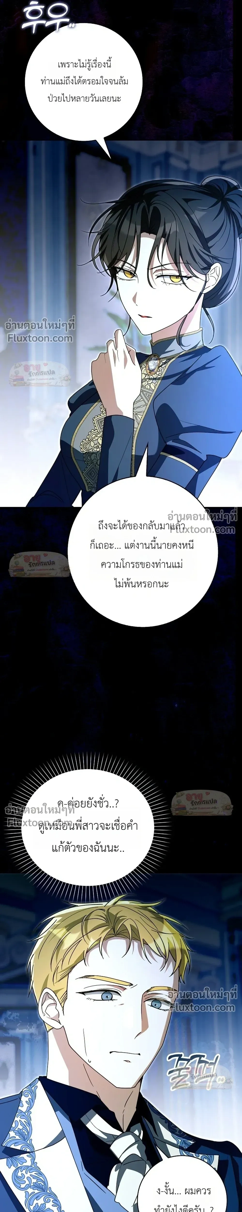 I'll Save My Dad - หวนคืนวงกตกาลเวลาภารกิจกู้ชีพคุณพ่อ - หน้า 6