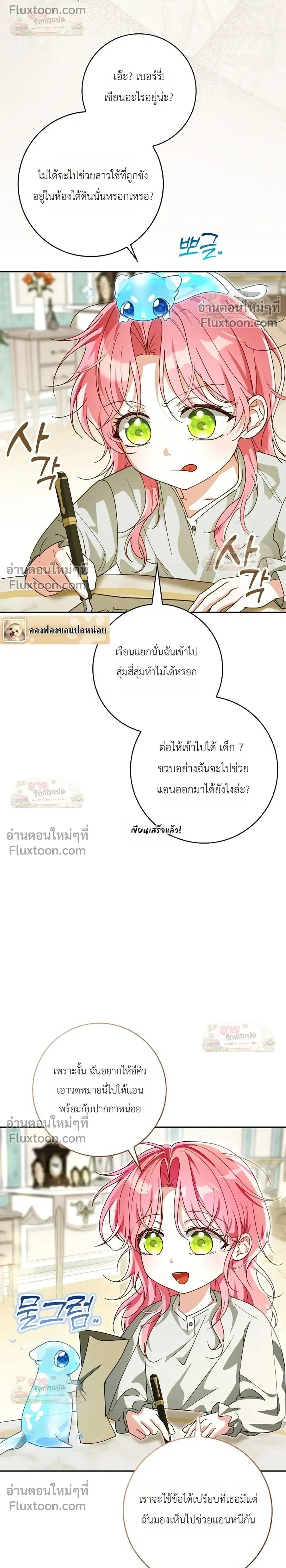 I'll Save My Dad - หวนคืนวงกตกาลเวลาภารกิจกู้ชีพคุณพ่อ - หน้า 2