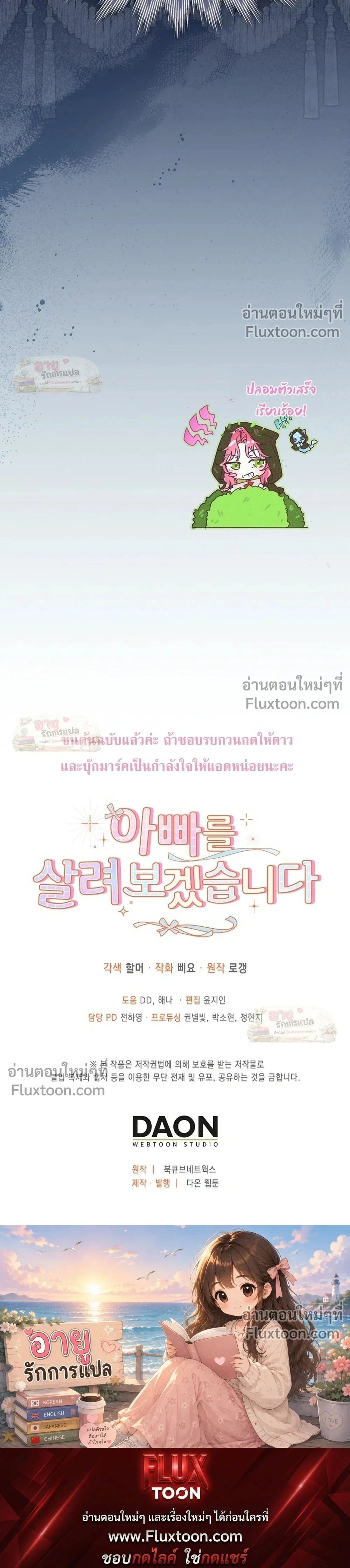 I'll Save My Dad - หวนคืนวงกตกาลเวลาภารกิจกู้ชีพคุณพ่อ - หน้า 39