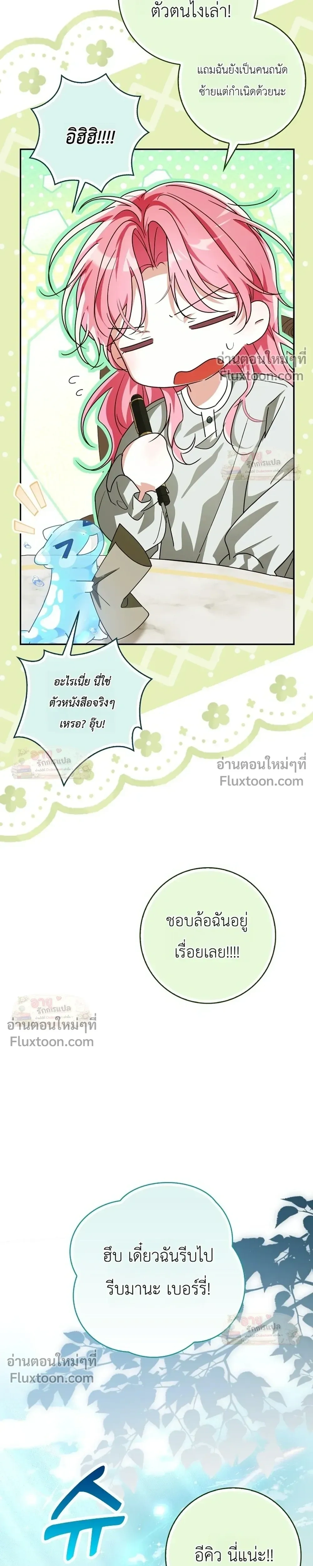 I'll Save My Dad - หวนคืนวงกตกาลเวลาภารกิจกู้ชีพคุณพ่อ - หน้า 4