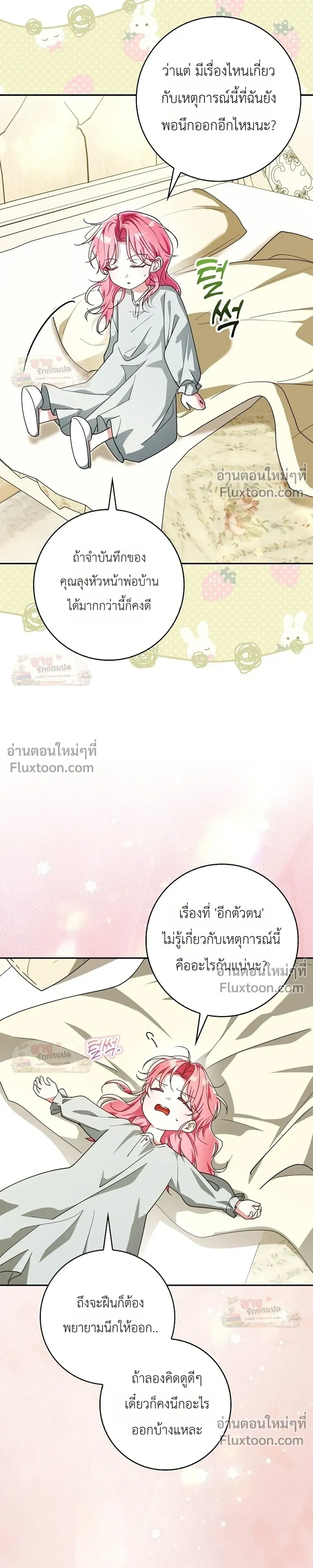 I'll Save My Dad - หวนคืนวงกตกาลเวลาภารกิจกู้ชีพคุณพ่อ - หน้า 6