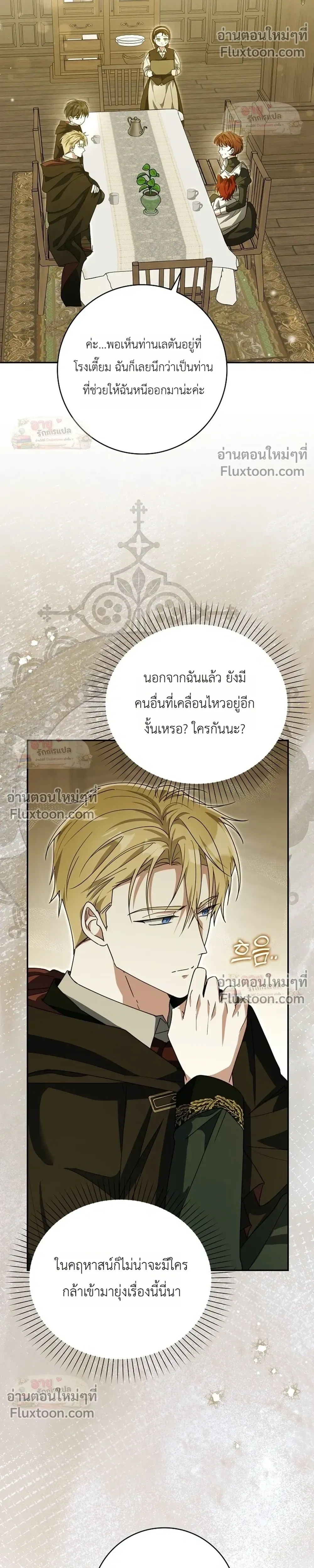I'll Save My Dad - หวนคืนวงกตกาลเวลาภารกิจกู้ชีพคุณพ่อ - หน้า 10