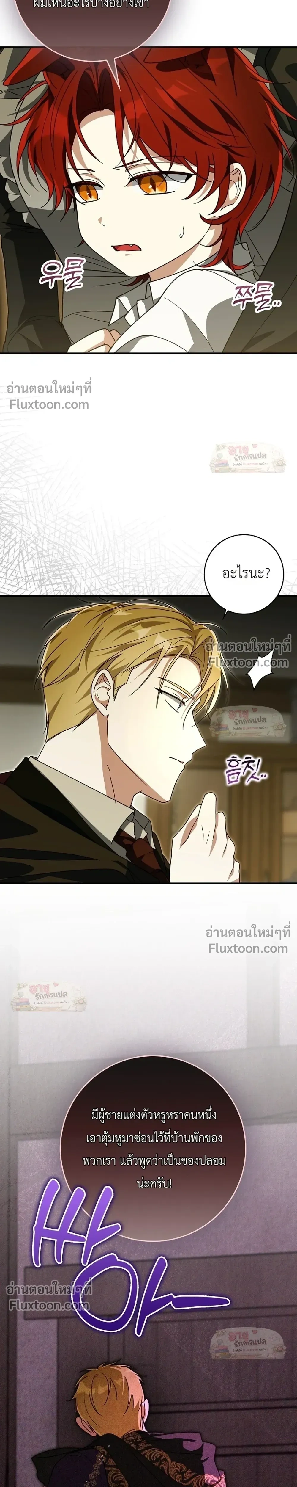 I'll Save My Dad - หวนคืนวงกตกาลเวลาภารกิจกู้ชีพคุณพ่อ - หน้า 12
