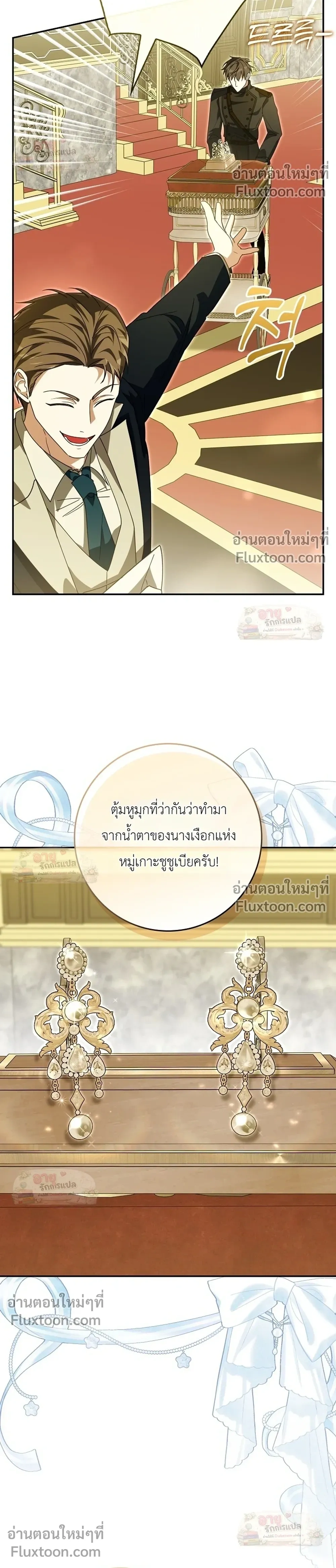 I'll Save My Dad - หวนคืนวงกตกาลเวลาภารกิจกู้ชีพคุณพ่อ - หน้า 21