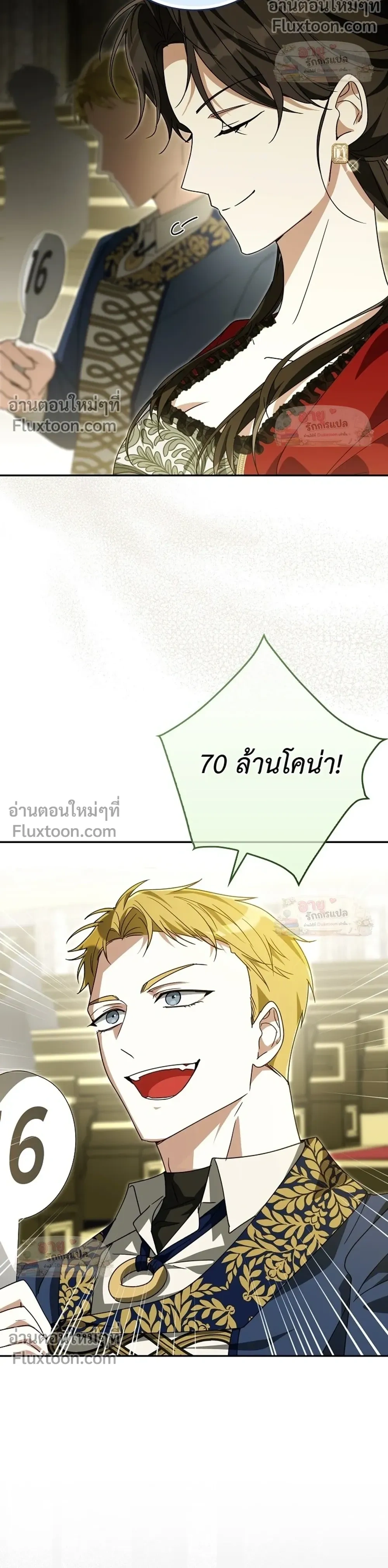 I'll Save My Dad - หวนคืนวงกตกาลเวลาภารกิจกู้ชีพคุณพ่อ - หน้า 25